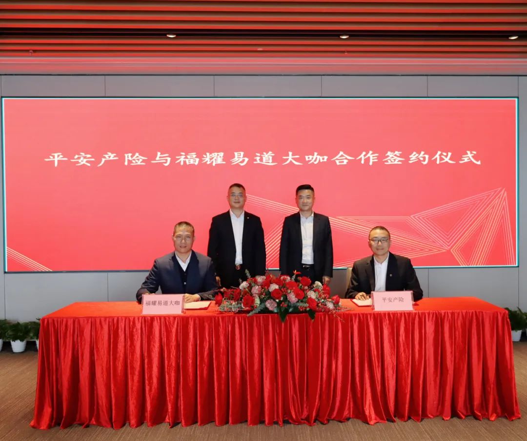  与平安产险建立总对总合作关系